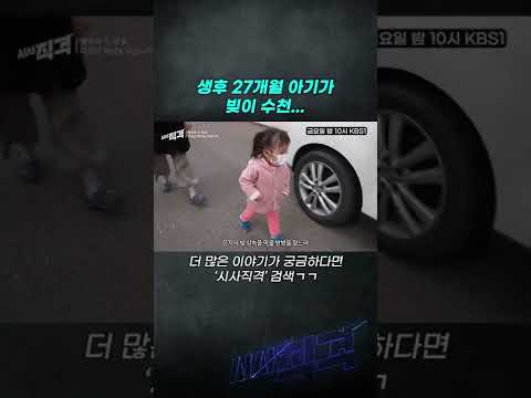아기가 어떻게 서류 처리를 하나요...? #시사직격 #shorts