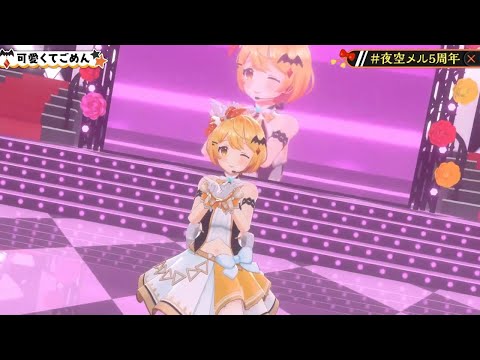 [Yozora Mel] [3D] - 可愛くてごめん (Kawaikute Gomen) / HoneyWorks