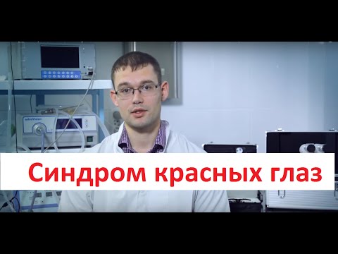 Видео: Красный глаз (эписклерит) у собак