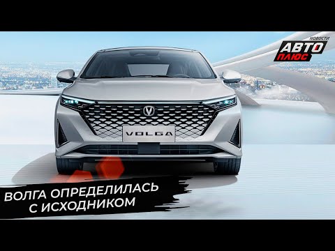 Завод AGR зазывает партнёров. Волга определилась с исходником 📺 Новости с колёс №2872