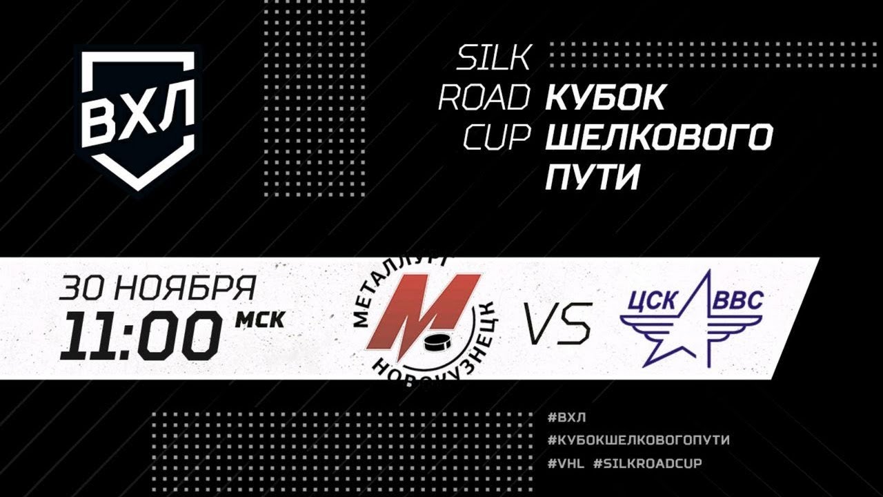 Металлург (Новокузнецк) - ЦСК ВВС (Самара) - YouTube