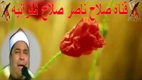 روائع عملاق القراء الشيخ محمد الليثي رحمه الله عليه وابداع لايوصف من  سوره الشعراء