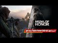 شرح تحميل لعبة Medal Of Honor 2010 مضغوطة بحجم صغير 