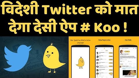 Twitter को टक्कर देगा स्वदेशी Koo App, पीयूष गोयल ने बनाया अकाउंट, जानें क्या है खासियत