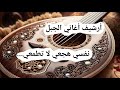 نفسي هجعي لا تطمعي أداء الفنان لؤي العقباني أغنية من تراث جبل العرب   