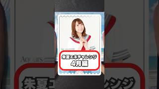 【ラブカ】朱夏エネ引くまで毎月1BOX開封チャレンジ4月編 #shorts