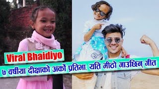 Viral Bhaidiyo - मा नाच्ने ७ वर्षीया दीक्षाको अर्को प्रतिभा , यति मीठो गाउछिन् गीत | Dikcha Thakuri