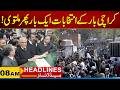 Karachi Bar Elections Postponed Once Again | 08AM News Headlines I 14 Feb 2026 I City 21