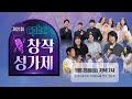 [풀버전] 제21회 cpbc 창작성가제 결선 | 서울 동성고등학교 스테파노홀