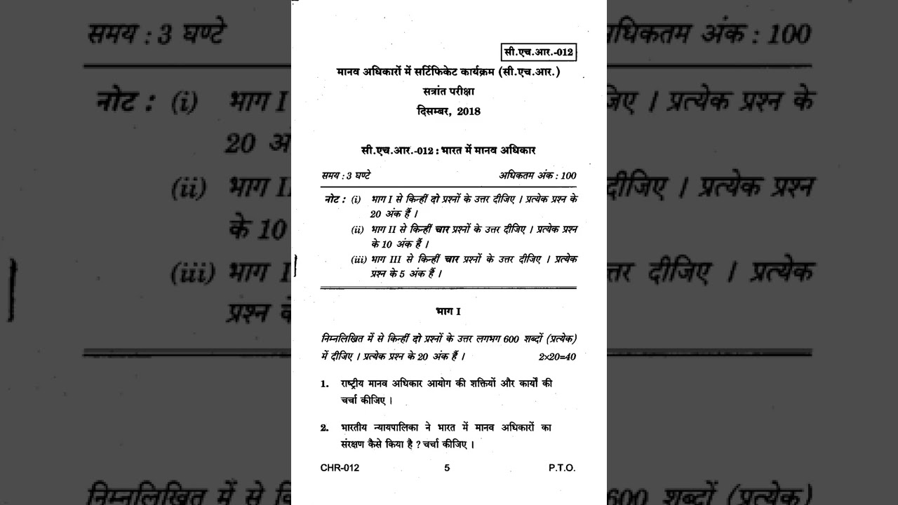 CHR - 012  December 2018 Question Paper
