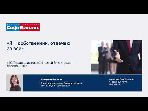 1С УНФ для задач собственника
