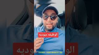 الوظيفة عبودية🔥نصيحة لا تقدر بثمن | يوسف اقلال💰Youssef Akalal