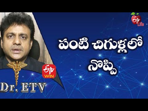 Gum Pain - Treatment | పంటి చిగుళ్లలో నొప్పి | Dr.ETV | 7th July 2021| ETV Life