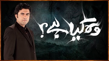Woh Kya Hai with Sajjad Saleem | 28 October 2023 | Express News