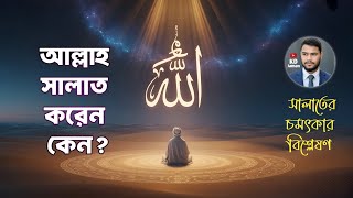 Why does Allah pray? A wonderful analysis of prayer
