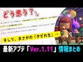 今後のアプデ計画が！タピオカが！｜Ver.1.11夏アプデ(7~8月)で出来ること・情報まとめ【あつ森】