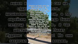Евангелие от Иоанна глава 19_3 #евангелиеотиоанна #евангелие #библия #новыйзавет #священноеписание