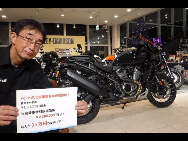 試乗車パンアメリカ販売開始と今週のニュース Youtube