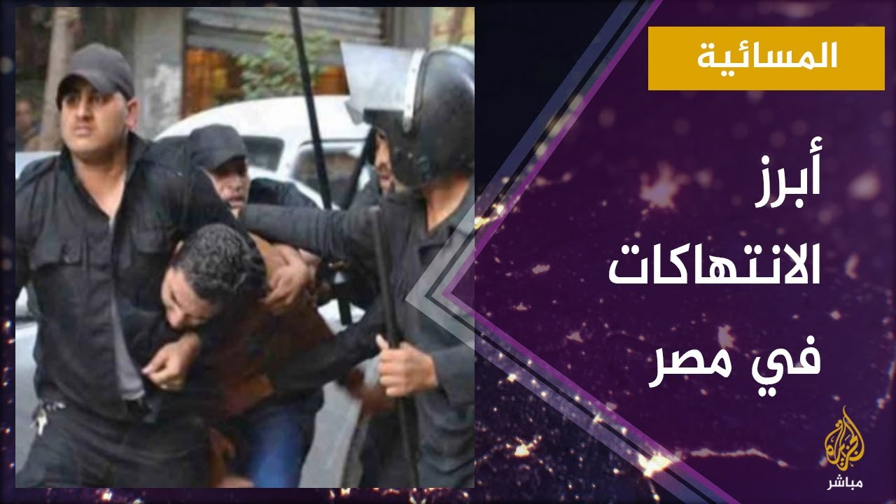 المسائية.. حقوقيون يجمعون توقيعات على رسالة إلى بايدن ترصد أبرز الانتهاكات في مصر