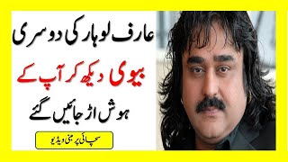 Wife Of Arif Lohar | Arif Lohar Family | Arif Lohar Sons | Part 2 | Arif Lohar |