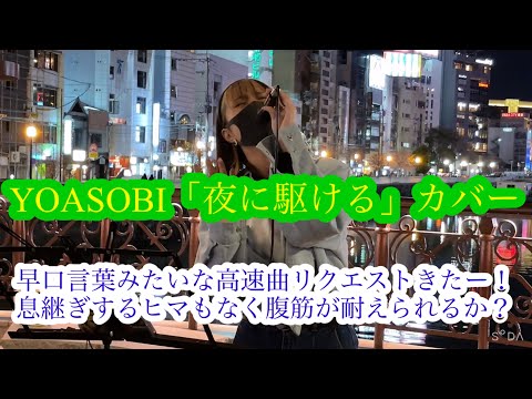 一華ひかり、YOASOBI「夜に駆ける」カバー　#一華ひかり #一華ひかりを有名に
