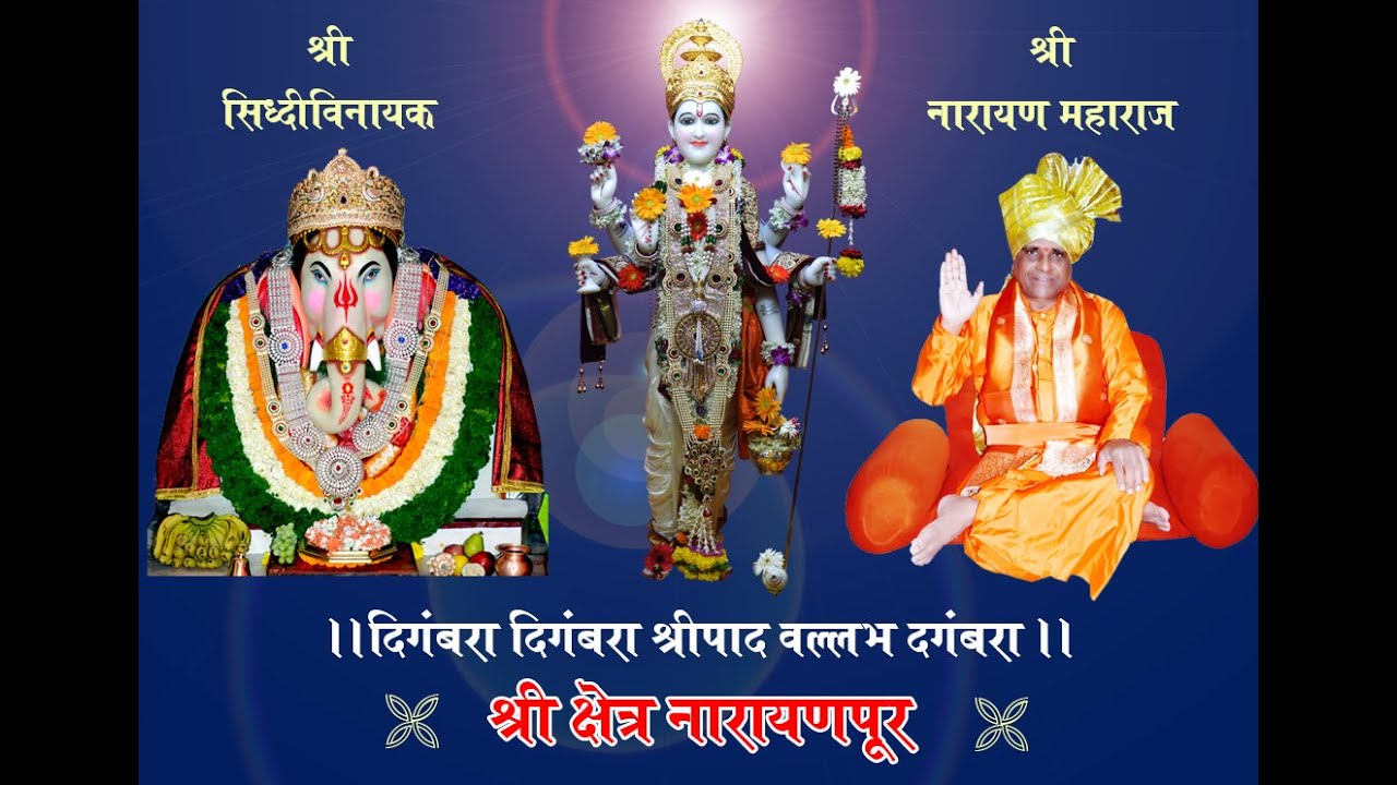 गुरुवार | १६  ऑक्टोबर २०२५ | श्री नारायण महाराज कि जय | नारायणपूर Live | NarayanpurLive