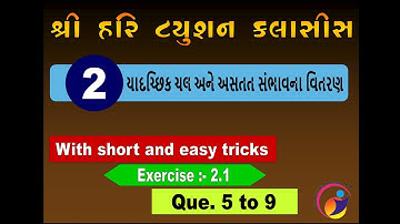 Std 12 // Stat // આંકડાશાસ્ત્ર // PART 3 પ્રકરણ 2 // અસતત સંભાવના વિતરણ // સ્વાધ્યાય 2.1 // Q 5 to 9