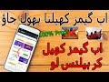 Play game and earn balance | earn balance app 2019 | How to earn balance in Pkistan