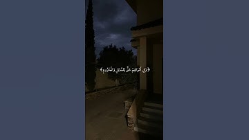 القارئ سعود الشريم سورة الذاريات قران كريم Quran ارح سمعك وقلبك حالات واتساب ك ان وا ق ل يل ا م ن ال