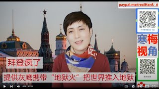 220603 -2【俄乌100天，回顾百日，普京是大赢家，拜登成千夫所指苦不堪言】【泽连斯基承认乌克兰失去了20%领土；美国欲提供4架灰鹰】【寒梅视角】