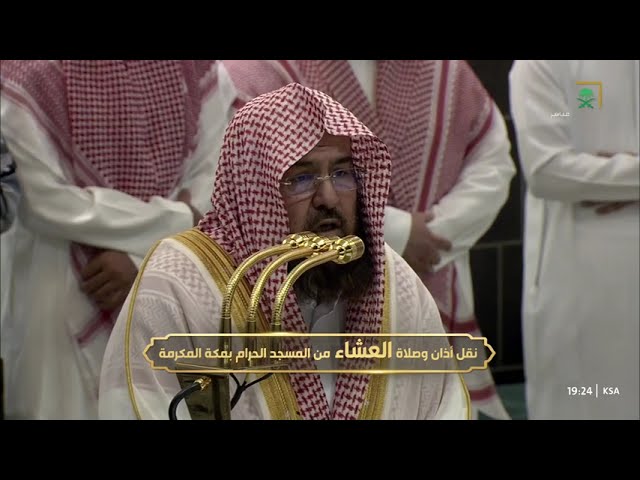 صلاة العشاء للشيخ عبدالرحمن السديس 6 رجب 1447هـ