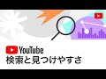 YouTube の検索と見つけやすさ: 「アルゴリズム」とパフォーマンスに関するよくある質問