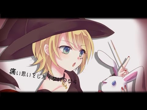 【VOCALOID】giga戯画witch - 鏡音リン（OFF VOCAL）
