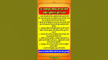 चूड़ियों से जुड़ी बाते हर महिला को पता  #pradeepmishra #vastushastra #shorts #mahadev #ram #hanuman