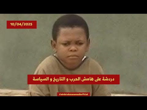 عن كتاب هارولد ماكمايكل تاريخ العرب في السودان السودان