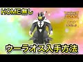 【ポケモンSV】ウーラオスの入手方法！ダクマの進化方法も解説