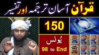 150-Qur'an Class : Surat Younus (Ayat No. 98 to End) ki TAFSEER By Engineer Muhammad Ali Mirza