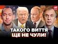 ⚡️Путін ЖОРСТКО ЗГАНЬБИВСЯ перед Трампом! У Кремлі ІСТЕРИКА на весь інтернет. ЦИМАБАЛЮК &amp; ОГРИЗКО