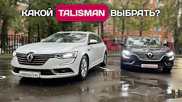 Сравнение Renault Talisman 1.5 и 1.6 из Европы - что лучше купить?