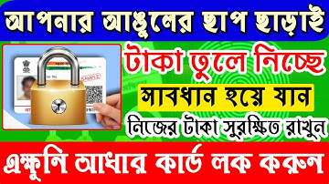 How To Locked Aadhaar Biometric | Aadhar Card Lock & Unlock System | Aadhar Card Update