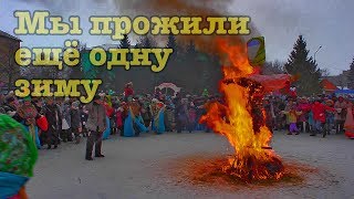 Масленица Ртищево 2018