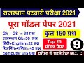 Patwari | पटवारी | पटवारी का पेपर। patwari ka paper aur answers