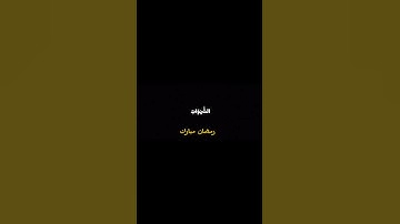 والله يريد أن يتوب عليكم سورة النساء للقارئ علي جابر #المصحف