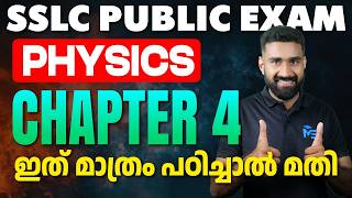 Sslc Public Exam 2026 Phsyics Chapter 4 ഇത മതര പഠചചൽ മത Ms Solutions