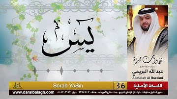 سورة يس | القارئ : عبدالله البريمي
