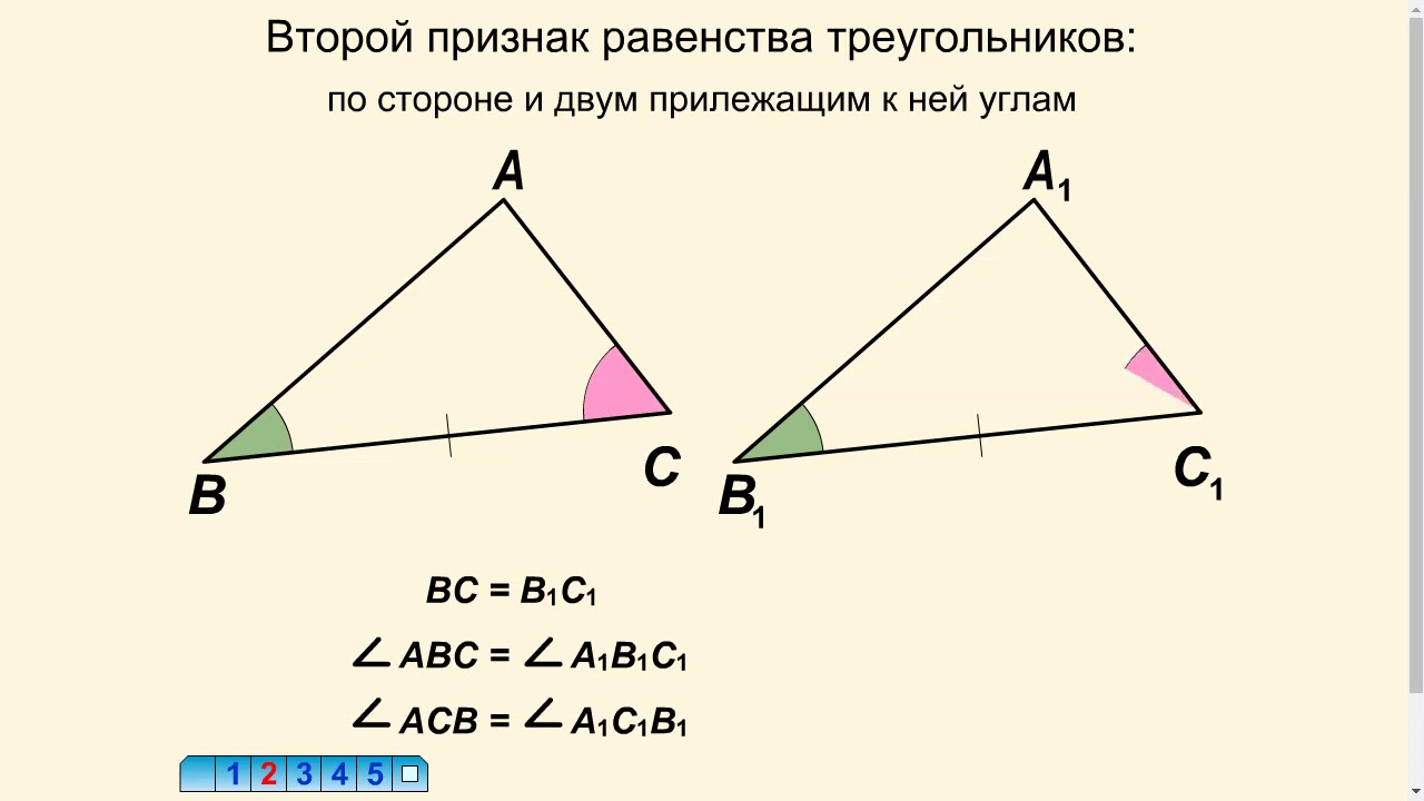 2 Признак равенства треугольников. Второй признак равенства. Первый признак равенства треугольников 7. Выберите пару треугольников.