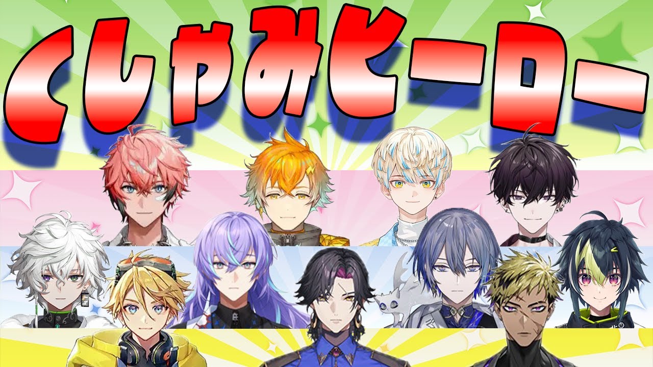 ヒーローたちのクセ強くしゃみまとめ【Oriens/Dytica/Krisis】にじさんじ切り抜き