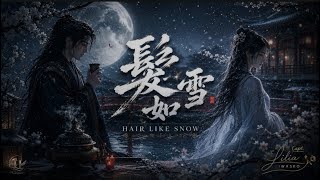 髮如雪｜KTV 動態字幕｜全新 R&B Cover｜AI Voice Cover by Capt. Lilia Iwasko｜原唱：周杰倫