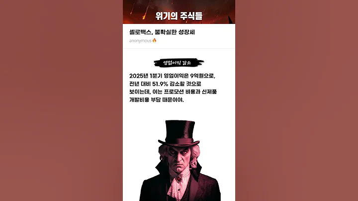 셀로맥스, 불확실한 성장세 #20250624#셀로맥스사이언스#위기의주식들