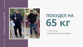 Сергей. Вес 158 кг. Помогла ли операция?